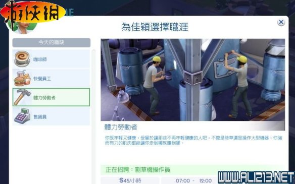 《模拟人生4》青少年期的技能抱负及职涯图文详解 高中生