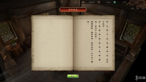 天命奇御全图文攻略 全主线支线传闻 全武功心法八卦天赋 游戏介绍