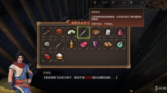 天命奇御全图文攻略 全主线支线传闻 全武功心法八卦天赋 游戏介绍