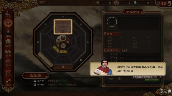 天命奇御全图文攻略 全主线支线传闻 全武功心法八卦天赋 游戏介绍