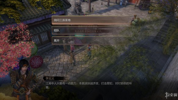 天命奇御全图文攻略 全主线支线传闻 全武功心法八卦天赋 游戏介绍