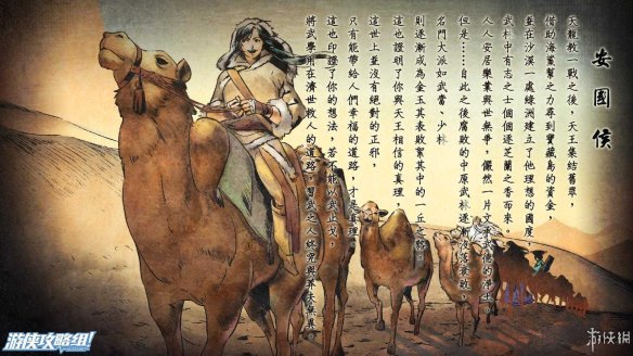 《侠客风云传》DLC天王归来全结局达成一览 天王线结局&mdash;&mdash;安国候_网