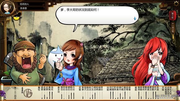 《侠客风云传》风吹雪死亡剧情一览攻略 风吹雪死亡剧情1