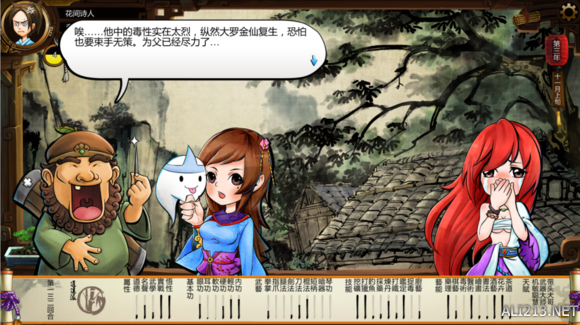 《侠客风云传》风吹雪死亡剧情一览攻略 风吹雪死亡剧情1