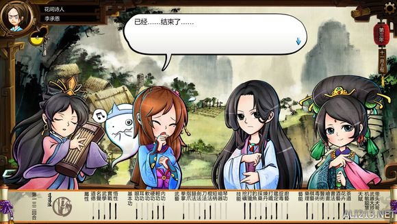 《侠客风云传》风吹雪死亡剧情一览攻略 风吹雪死亡剧情1