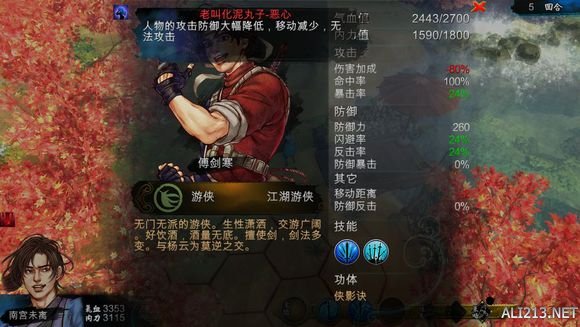 《侠客风云传》文艺小清新图文流程攻略 图文攻略（1）