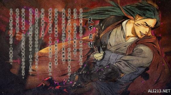 《侠客风云传》盟主圣堂与乞丐等结局达成图文详解 结局攻略