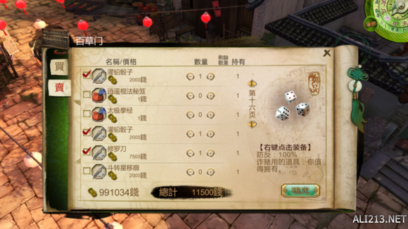 《侠客风云传》刷钱BUG分享 侠客风云传刷钱攻略