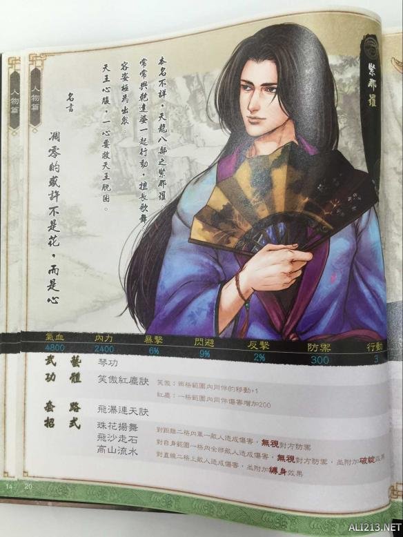 《侠客风云传》武林通鉴扫描全记录 典藏版武林通鉴全本 人物篇-谷月轩