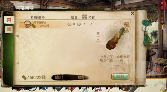 《侠客风云传》万年何首乌获得方法 侠客风云传万骑却回