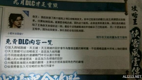 《侠客风云传》夜叉及仙音可以攻略（侠客风云传夜叉接不接受）