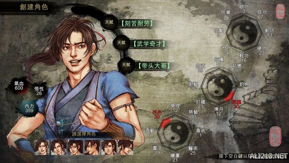 《侠客风云传》全武学及属性情圣路线攻略 杜康村