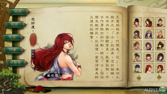 《侠客风云传》男角色赏评 《侠客风云传》男角色赏评怎么看