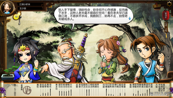 《侠客风云传》傅剑寒与剑圣关系图解 外加剧情分析