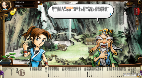 《侠客风云传》无瑕子与潇潇人物剧情解析