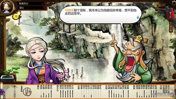 《侠客风云传》无瑕子与潇潇人物剧情解析