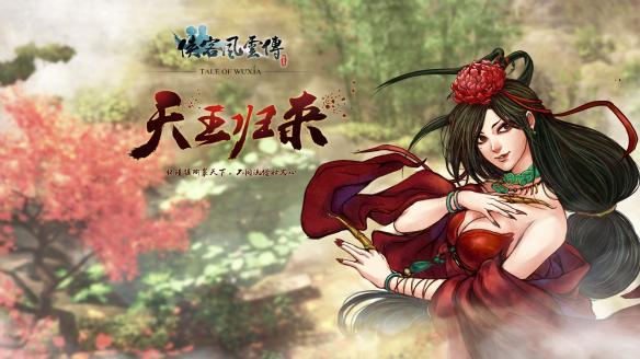 《侠客风云传》天王归来DLC仙音、夜叉推倒要点一览_网