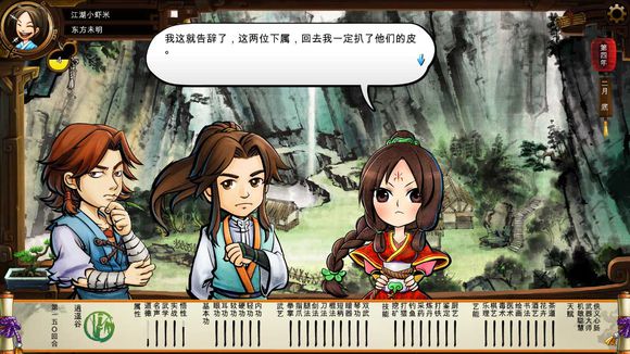 《侠客风云传》碧血丹心DLC新增事件触发条件解析攻略 事件剧情截图（1）