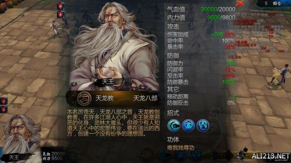 《侠客风云传》碧血丹心宗师难度天都峰天王战无损过关图文解析