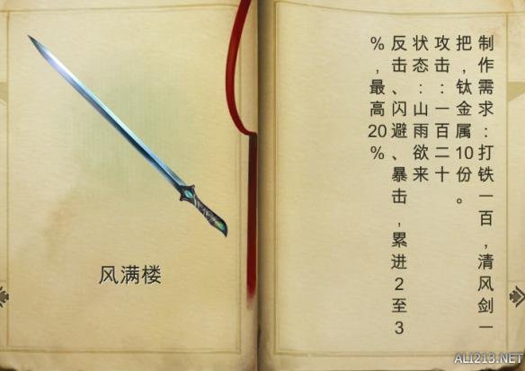 《侠客风云传》1.0.2.8版新武器装备图鉴汇总