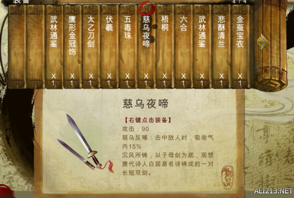 《侠客风云传》天王线隐藏难度2周目通关心得感想