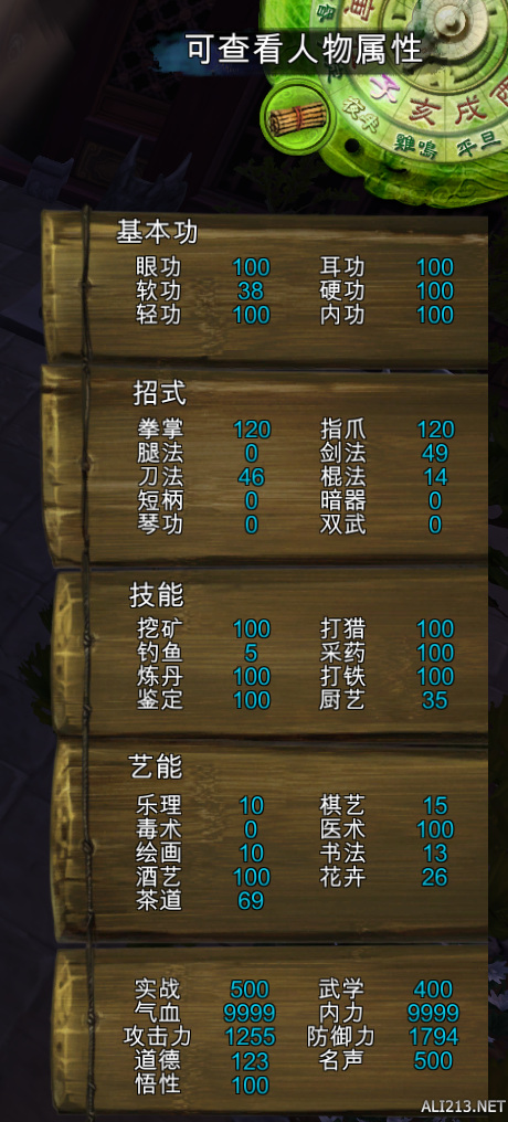 《侠客风云传》九周目玩法图文攻略（侠客风云传有二周目吗）