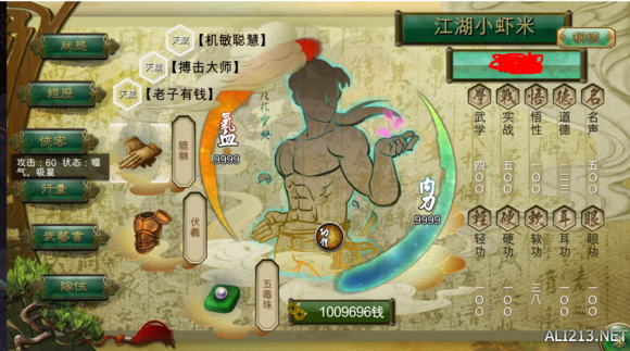 《侠客风云传》九周目玩法图文攻略