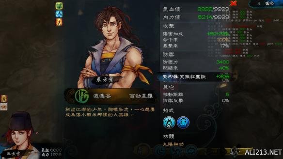 《侠客风云传》隐藏天王暗器流通关图文心得