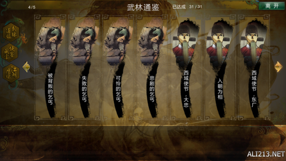 《侠客风云传》通关轮回心得感受 侠客风云传主线剧情攻略