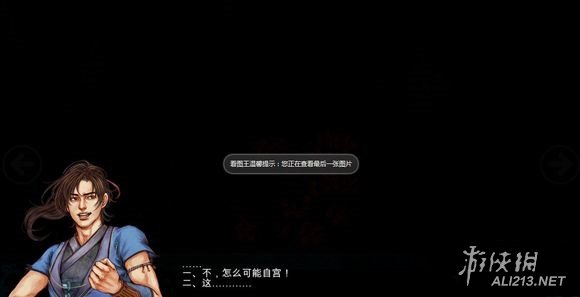 《侠客风云传》碧血丹心dlc新增剑法辟邪剑法一览