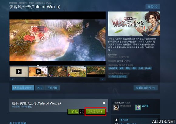 《侠客风云传》steam版购买图文指南（《侠客风云传》steam版购买图文指南在哪）