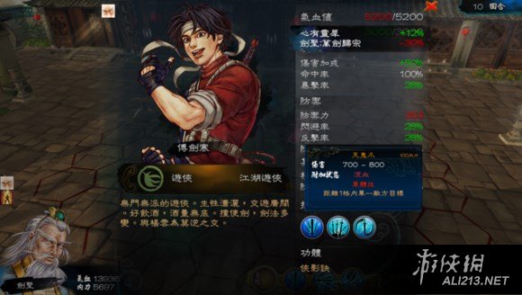 《侠客风云传》剑圣超强攻体玩法图文介绍