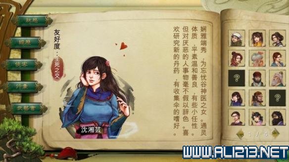 《侠客风云传》小黄书加藤秘籍获得方法