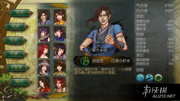 《侠客风云传》自由选择武学通关各种结局解析攻略