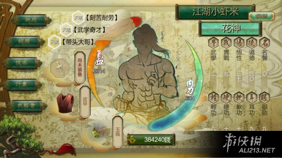 《侠客风云传》1.07版杜康村无限刷图文教程