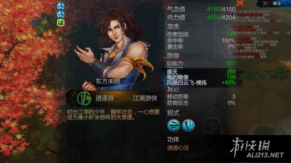 《侠客风云传》碧血丹心dlc杭州最短路线流程玩法攻略