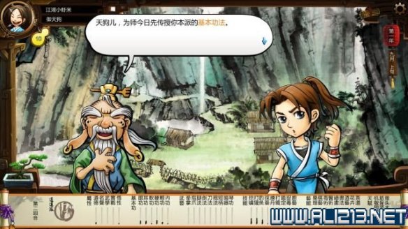 《侠客风云传》全教程剧情流程全任务攻略（已完结） 一、界面介绍：系统界面