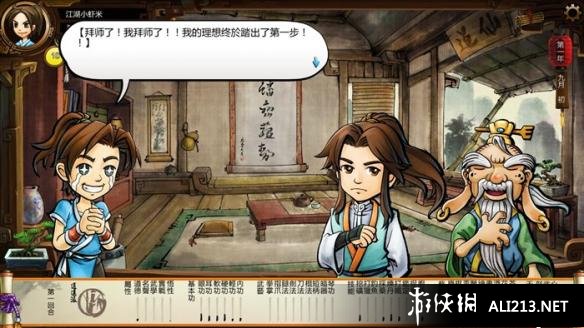 《侠客风云传》游戏玩法图文攻略（侠客风云传攻略游侠网）