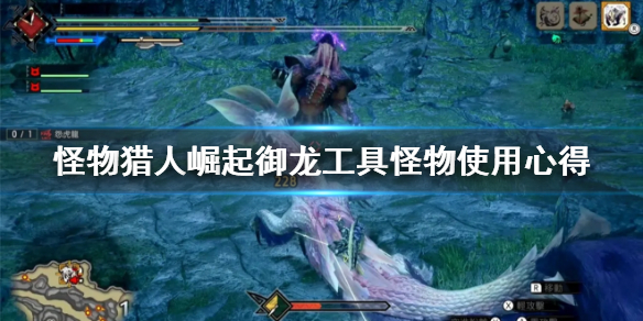 怪物猎人崛起工具龙怎么用（怪物猎人崛起工具箱在哪）
