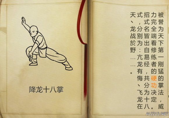 《侠客风云传》武功获得方法一览（《侠客风云传》武功获得方法一览图）