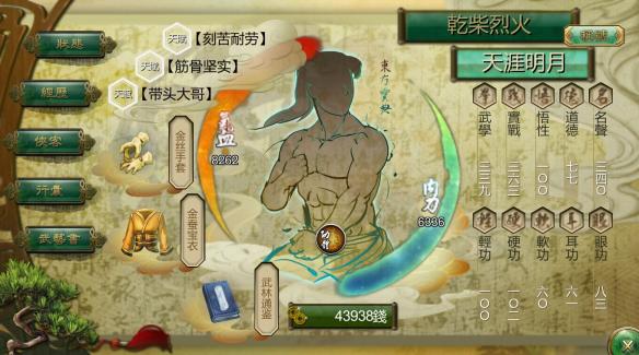 《侠客风云传》天赋功法心得 侠客风云传天赋组合