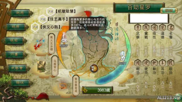 《侠客风云传》刷经验天赋技巧 侠客风云传天赋获得