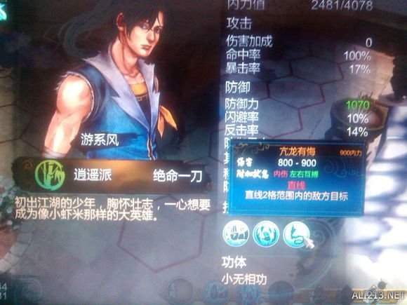 《侠客风云传》各女性结局解析（侠客风云传女角色结局）