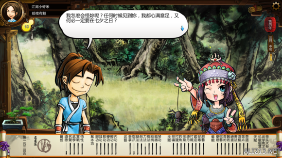 《侠客风云传》女角色评价 女角色攻略要点 湘云