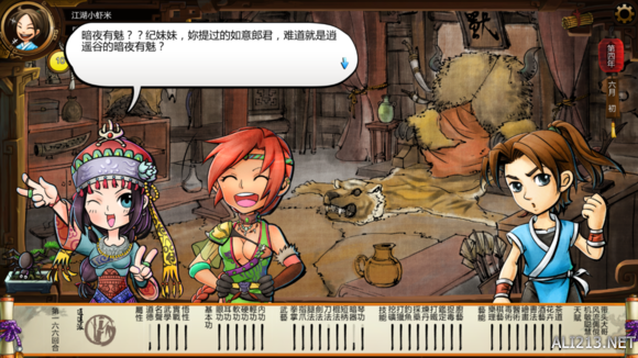 《侠客风云传》女角色评价 女角色攻略要点 湘云