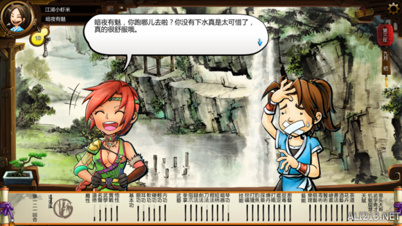 《侠客风云传》女角色评价 女角色攻略要点 湘云