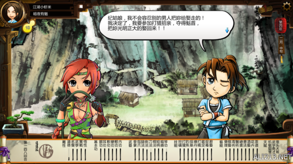 《侠客风云传》女角色评价 女角色攻略要点 湘云