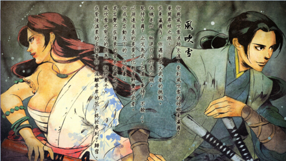 《侠客风云传》风吹雪结局达成攻略 侠客风云传风吹雪台词