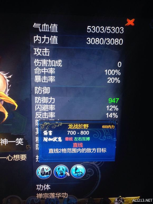 《侠客风云传》最强武功是什么 最强武功威力及最强内功属性