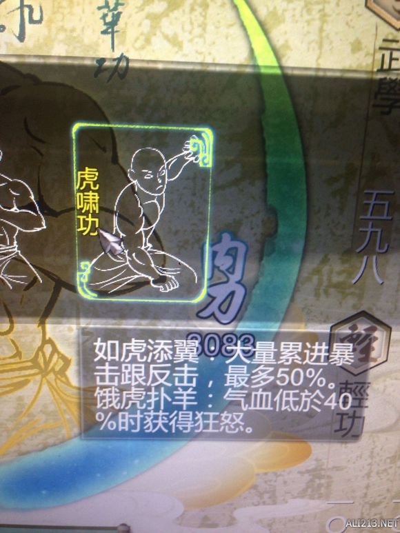 《侠客风云传》最强武功是什么 最强武功威力及最强内功属性